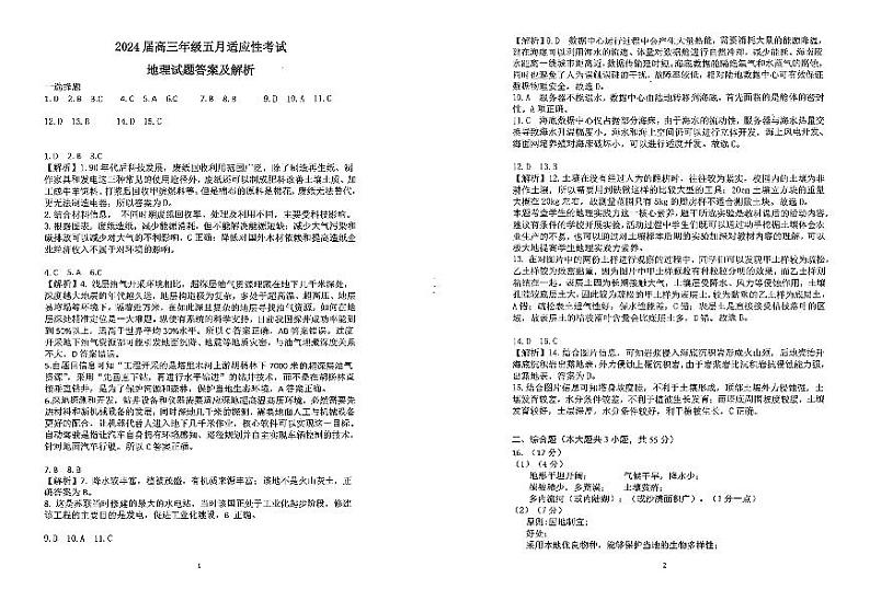 地理答案(1)第1页