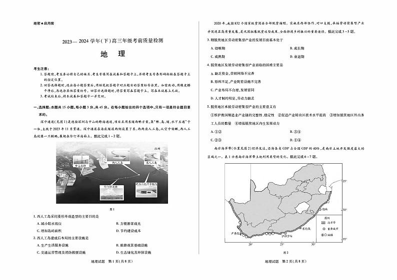 2024届山东省天一大联考高考模拟预测地理试题01