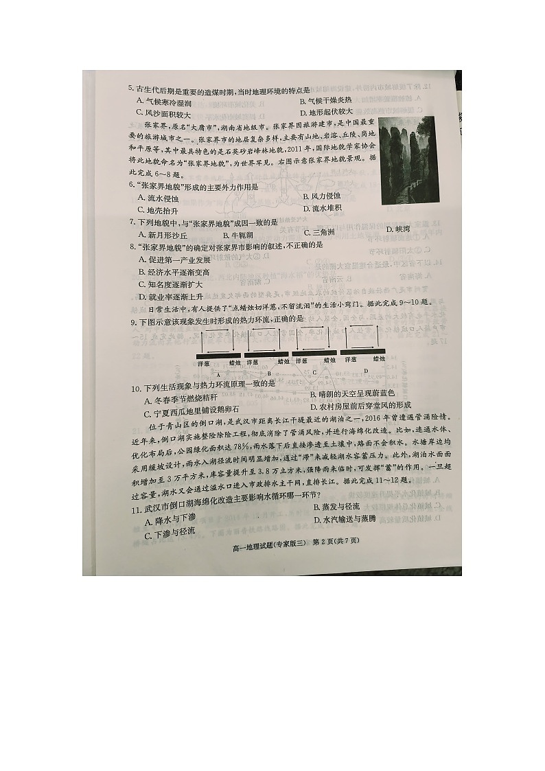 2024年湖南省普通高中学业水平合格性考试仿真地理试题（专家版三）试题第2页