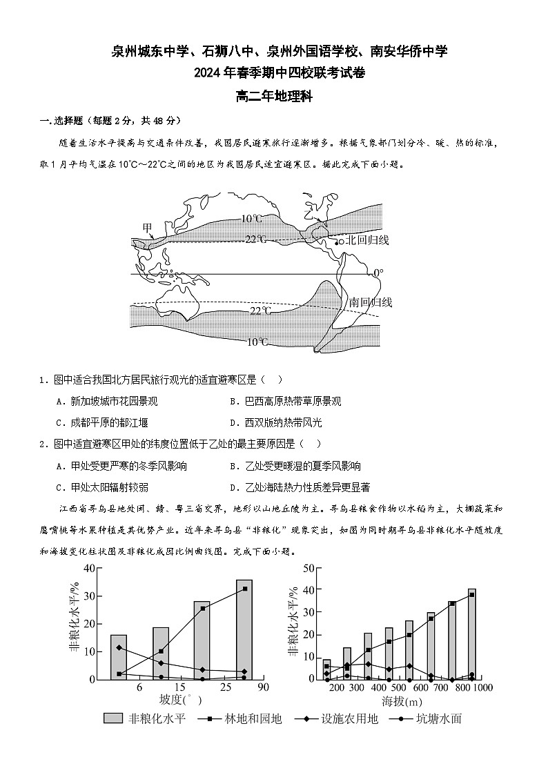 福建省泉州市四校2023-2024学年高二下学期期中联考地理试卷01