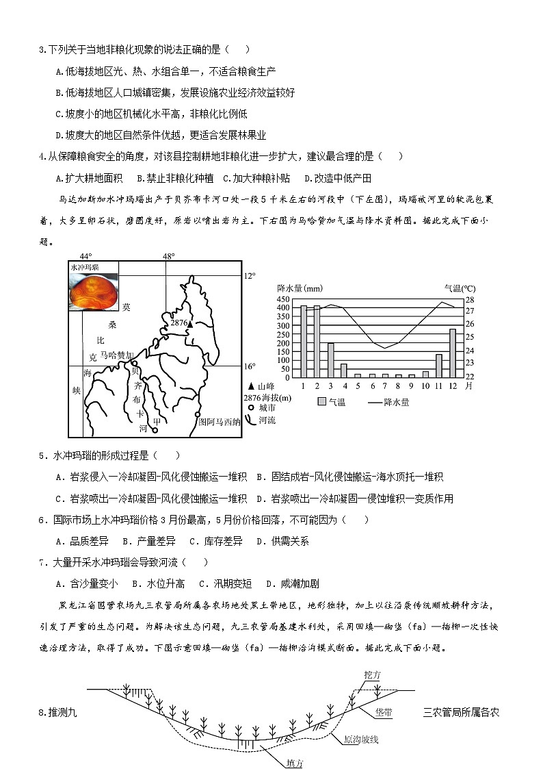 福建省泉州市四校2023-2024学年高二下学期期中联考地理试卷02