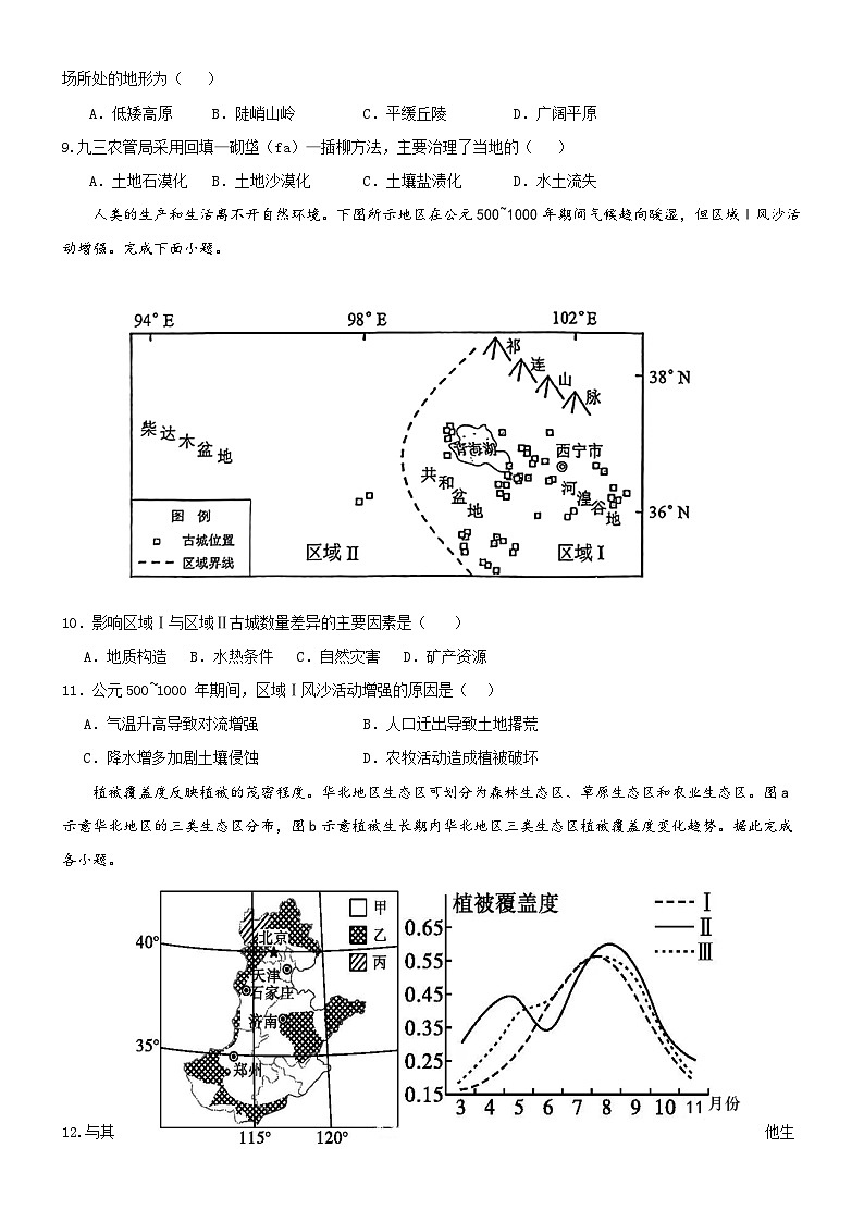 福建省泉州市四校2023-2024学年高二下学期期中联考地理试卷03