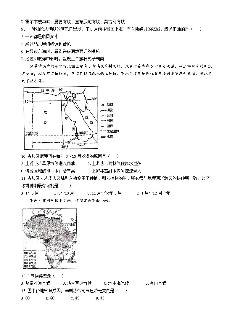 黑龙江省哈尔滨市第十一中学校2023-2024学年高二下学期期中测试地理试题03