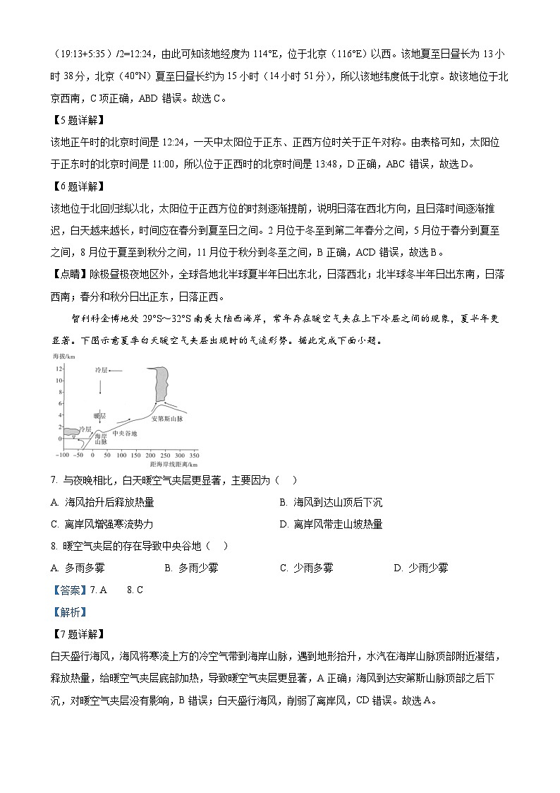 江苏省常州市第一中学2023-2024学年高二下学期5月月考地理试题（解析版）第3页