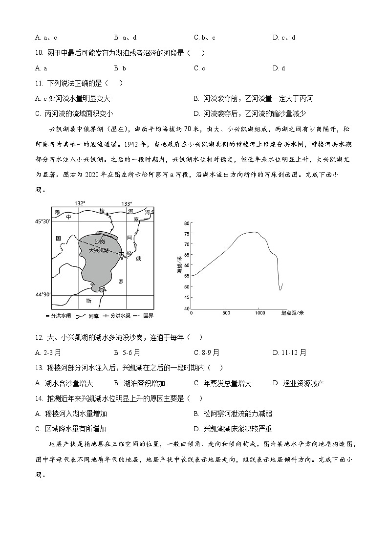 江苏省常州市第一中学2023-2024学年高二下学期5月月考地理试题（原卷版）第3页