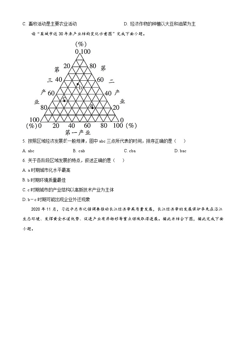 四川省达州外国语学校2023-2024学年高二下学期期中考试地理试题（原卷版+解析版）02