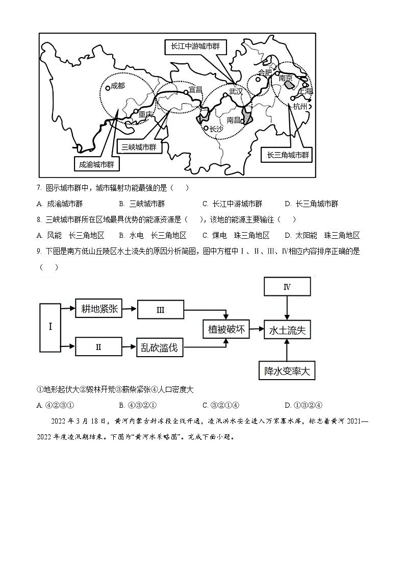 四川省达州外国语学校2023-2024学年高二下学期期中考试地理试题（原卷版+解析版）03