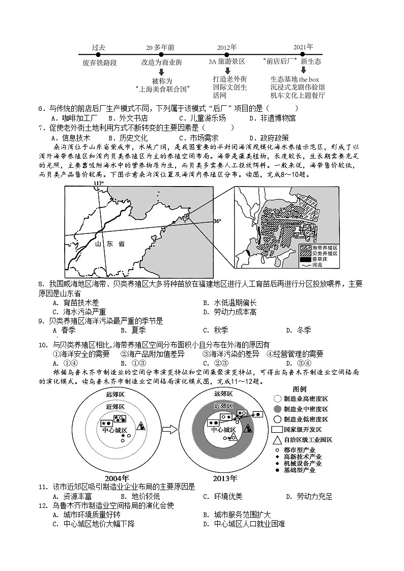 四川省广安第二中学校2023-2024学年高一下学期5月考试地理试题（含答案）02