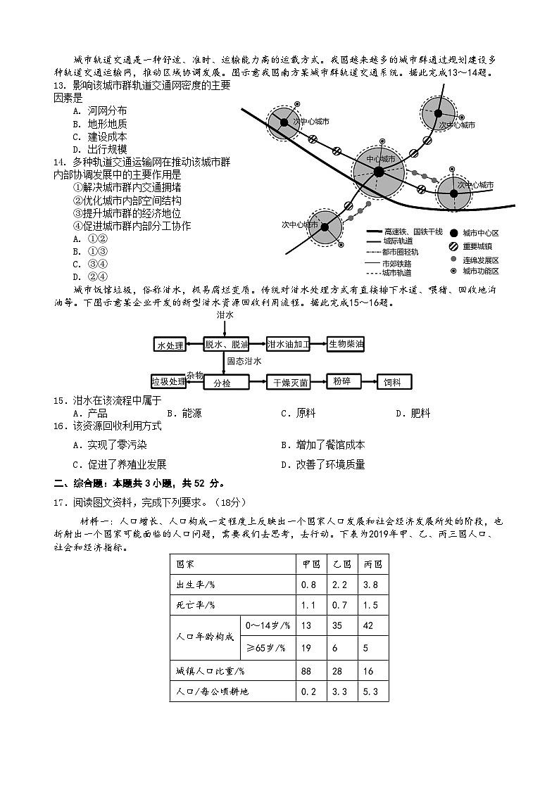 四川省广安第二中学校2023-2024学年高一下学期5月考试地理试题（含答案）03