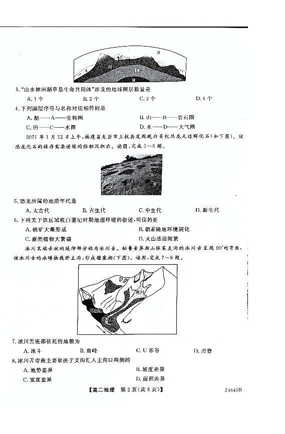 河南省名校联盟联考2023-2024学年高二下学期5月月考地理试题02
