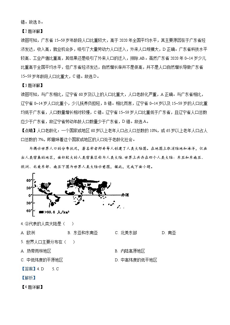 黑龙江省哈尔滨市第三中学校2023-2024学年高一下学期期中考试地理试题（原卷版+解析版）02
