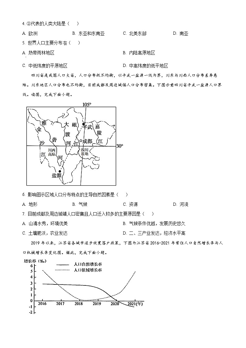 黑龙江省哈尔滨市第三中学校2023-2024学年高一下学期期中考试地理试题（原卷版+解析版）02