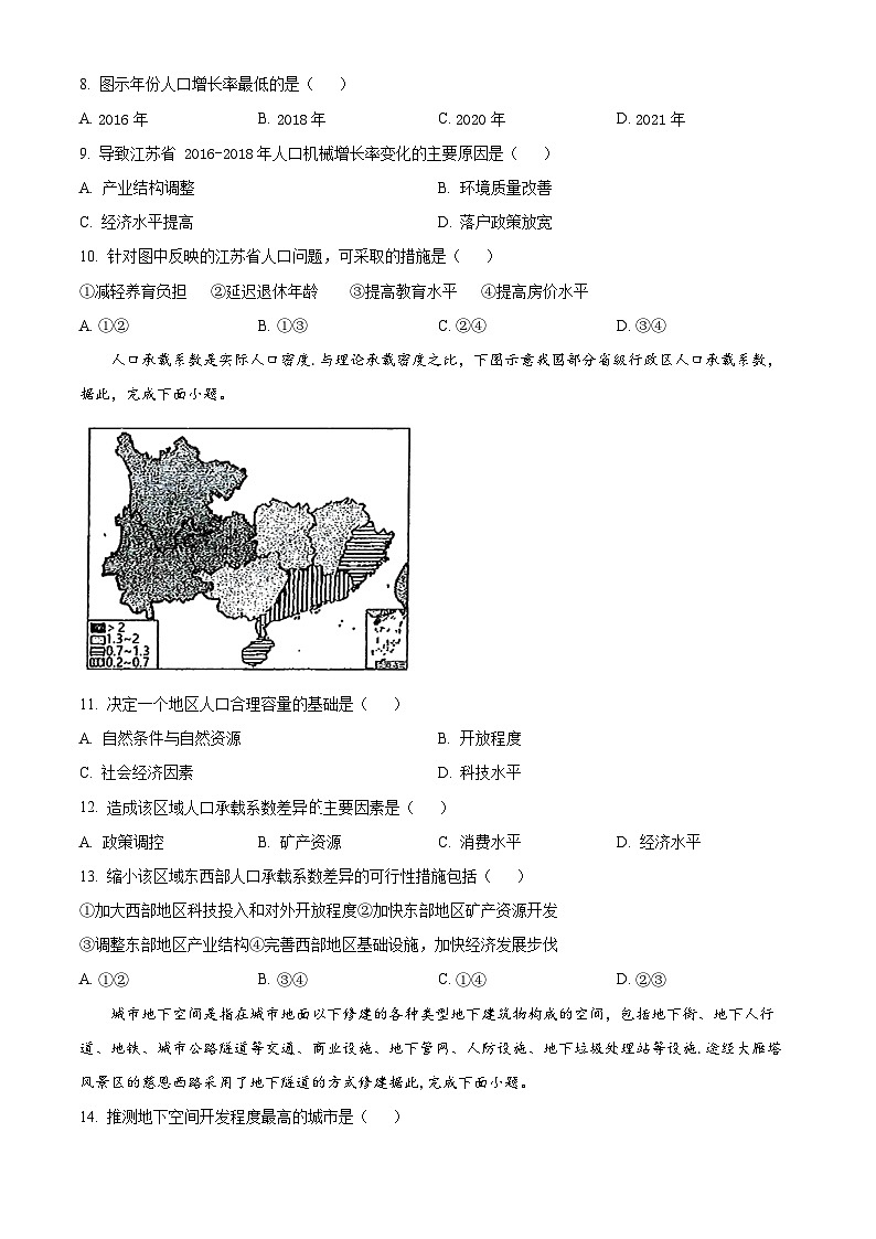 黑龙江省哈尔滨市第三中学校2023-2024学年高一下学期期中考试地理试题（原卷版+解析版）03