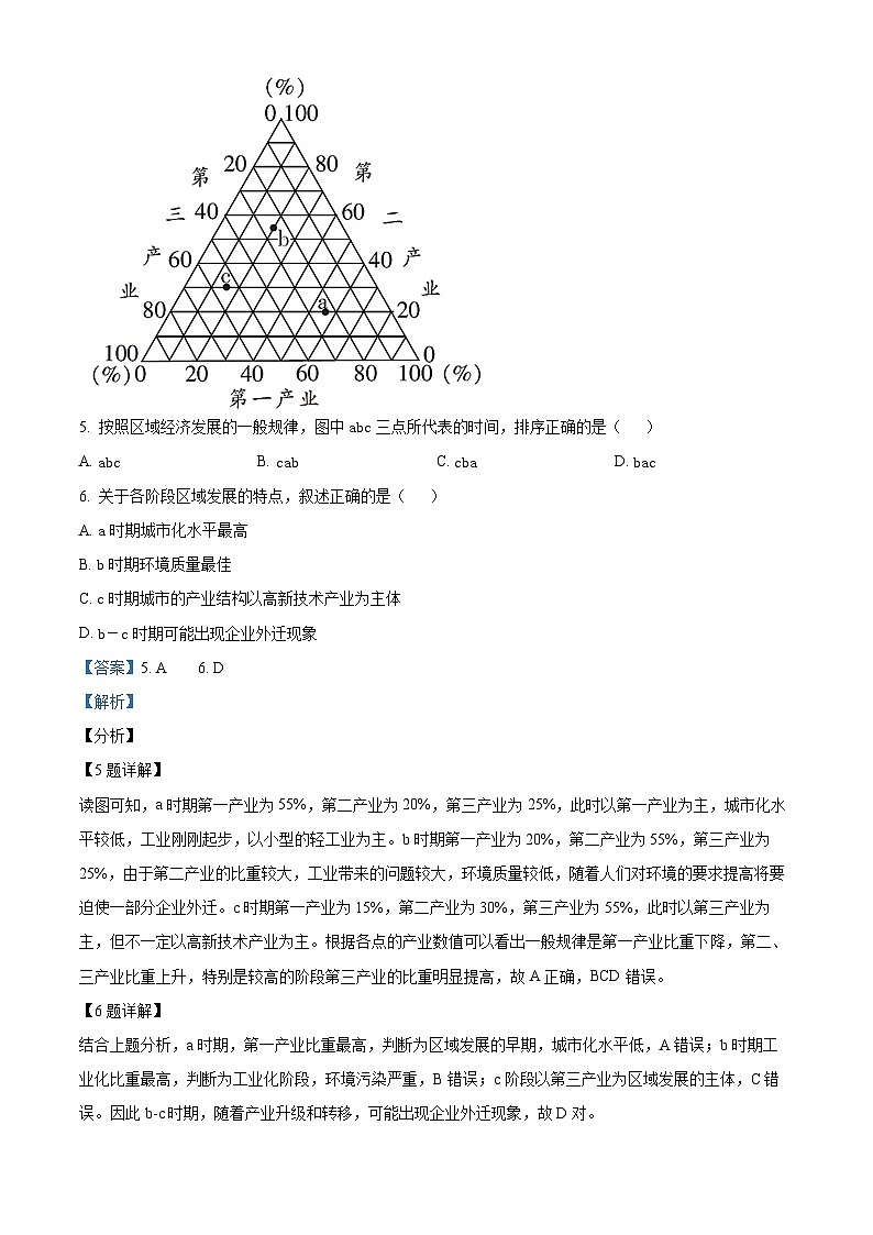 四川省达州外国语学校2023-2024学年高二下学期期中考试地理试题（原卷版+解析版）03