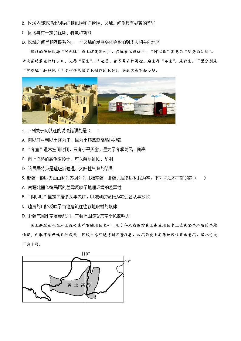 新疆喀什市2023-2024学年高二下学期期中地理试卷（原卷版+解析版）02