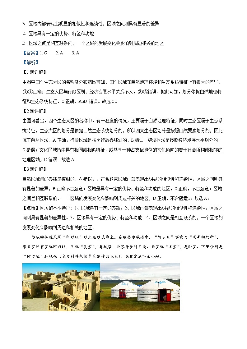 新疆喀什市2023-2024学年高二下学期期中地理试卷（原卷版+解析版）02