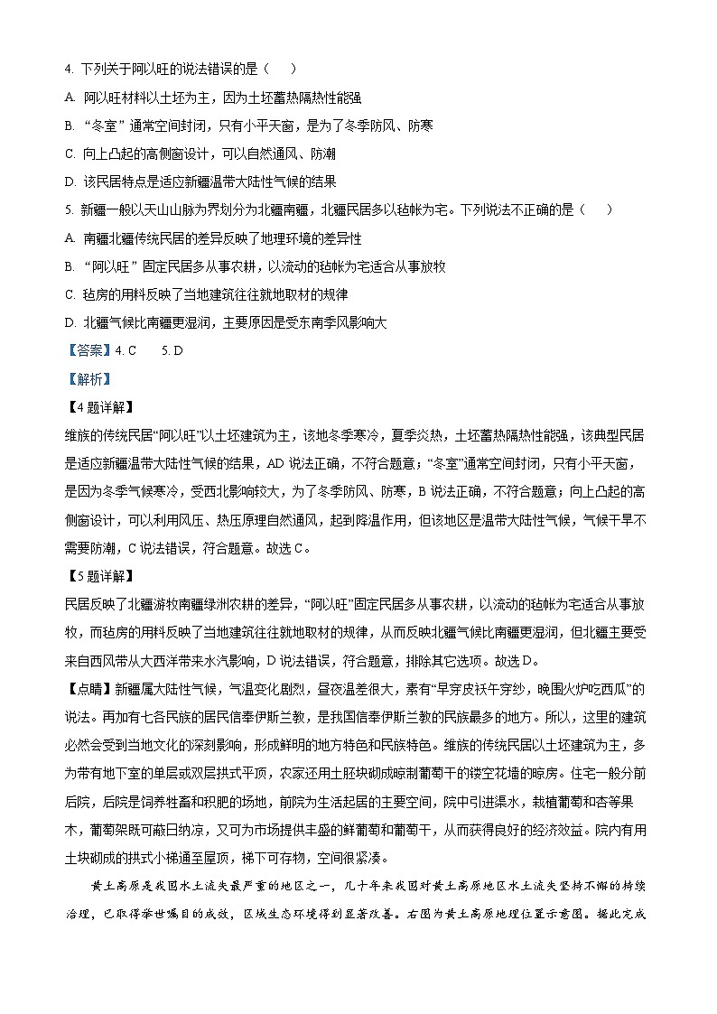新疆喀什市2023-2024学年高二下学期期中地理试卷（原卷版+解析版）03