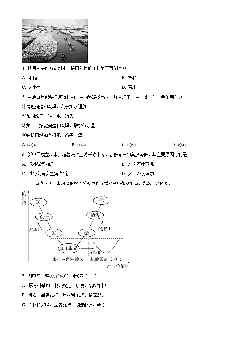 四川省眉山市彭山区第一中学2023-2024学年高二下学期5月月考地理试题（原卷版）第2页