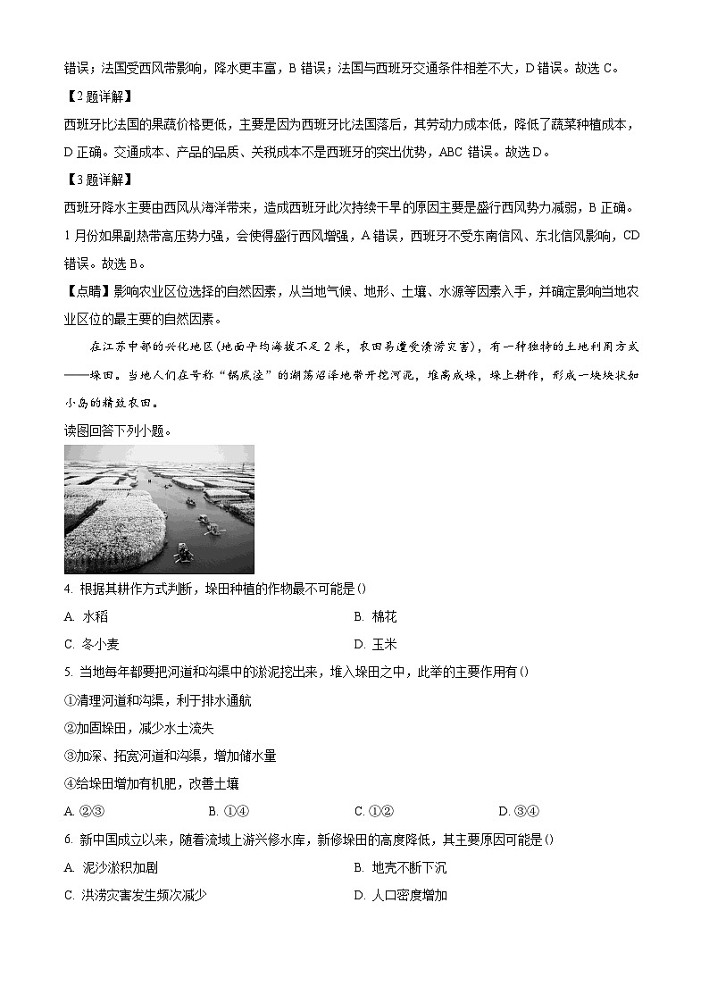 四川省眉山市彭山区第一中学2023-2024学年高二下学期5月月考地理试题（解析版）第2页