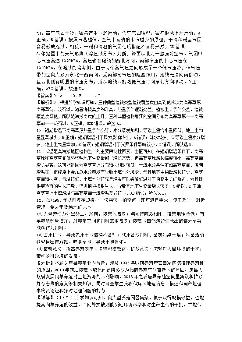 2024届四川省射洪中学高三模拟考试（三）地理试题02