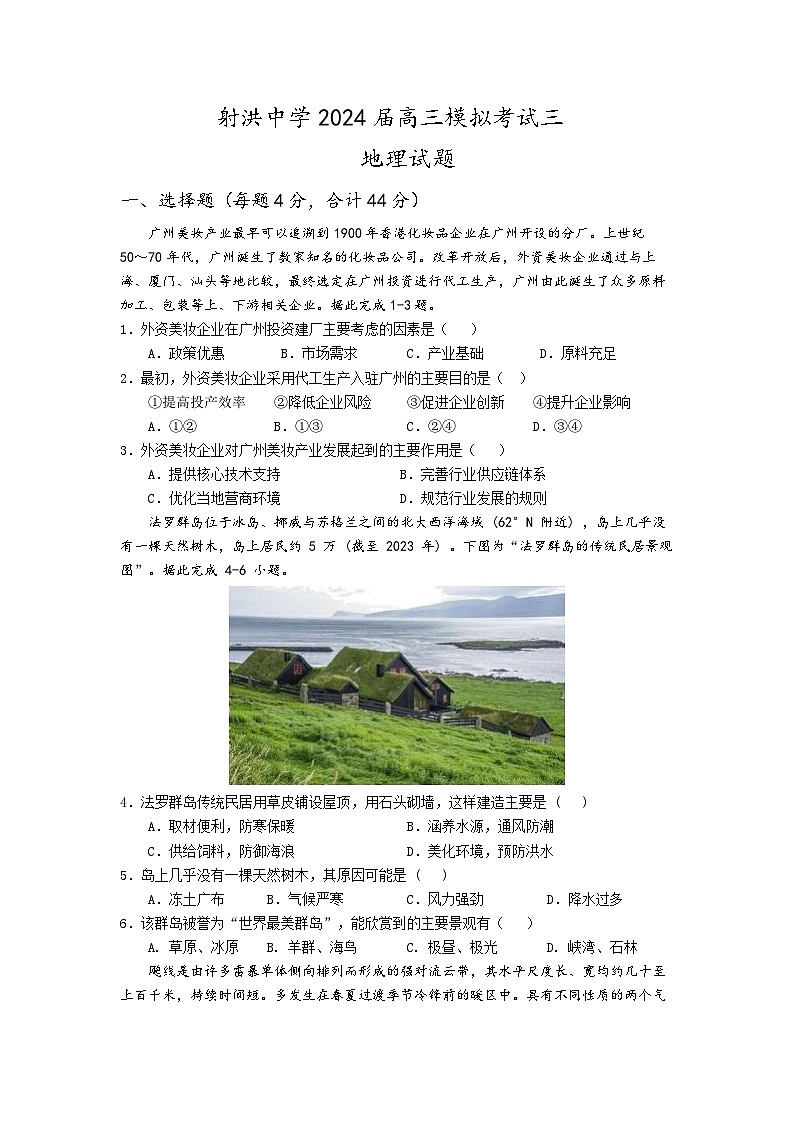 2024届四川省射洪中学高三模拟考试（三）地理试题01