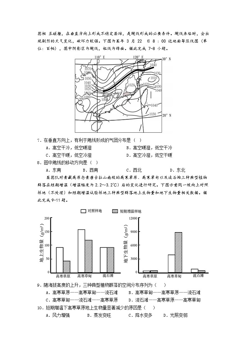 2024届四川省射洪中学高三模拟考试（三）地理试题02
