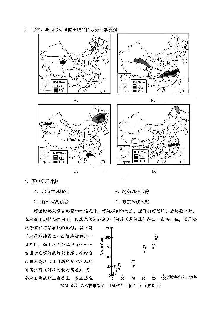 2024届天津市耀华中学高三下学期第二次模拟地理试题03