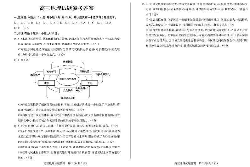 高三地理—答案第1页