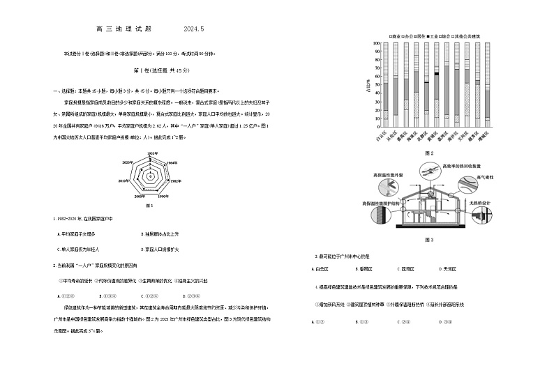 2024届山东省德州市高考三模地理试题第1页