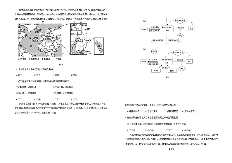 2024届山东省德州市高考三模地理试题第2页