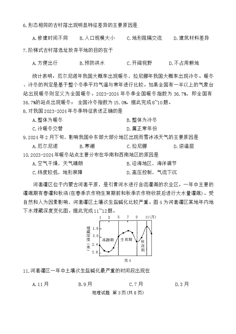 重庆市九龙坡区2023-2024学年高三下学期5月第三次学业质量检测地理试题第3页