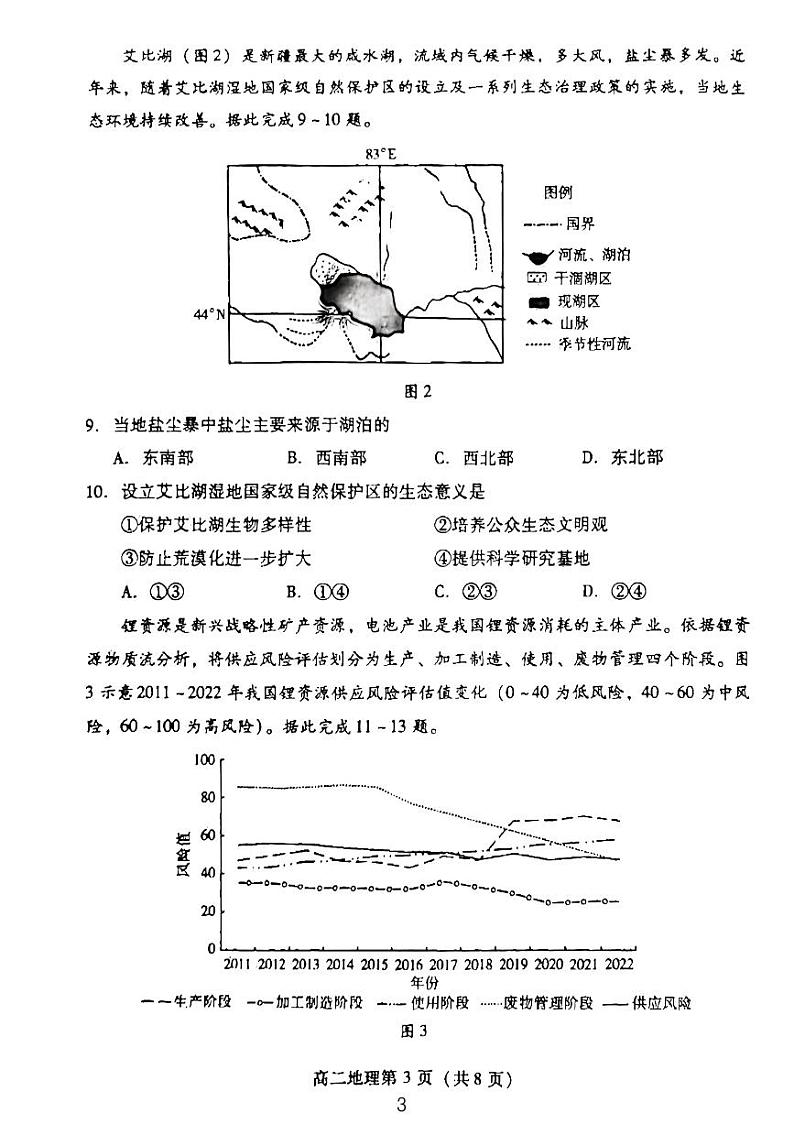 2024潍坊高二下学期5月期中考试地理PDF版含答案第3页