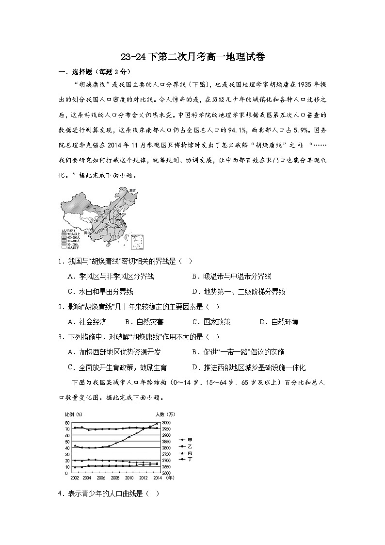 福建省华安县第一中学2023-2024学年高一下学期5月月考地理试题第1页