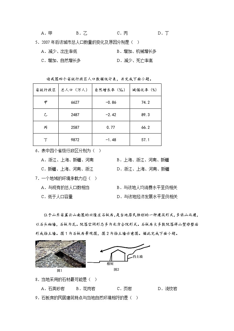 福建省华安县第一中学2023-2024学年高一下学期5月月考地理试题第2页