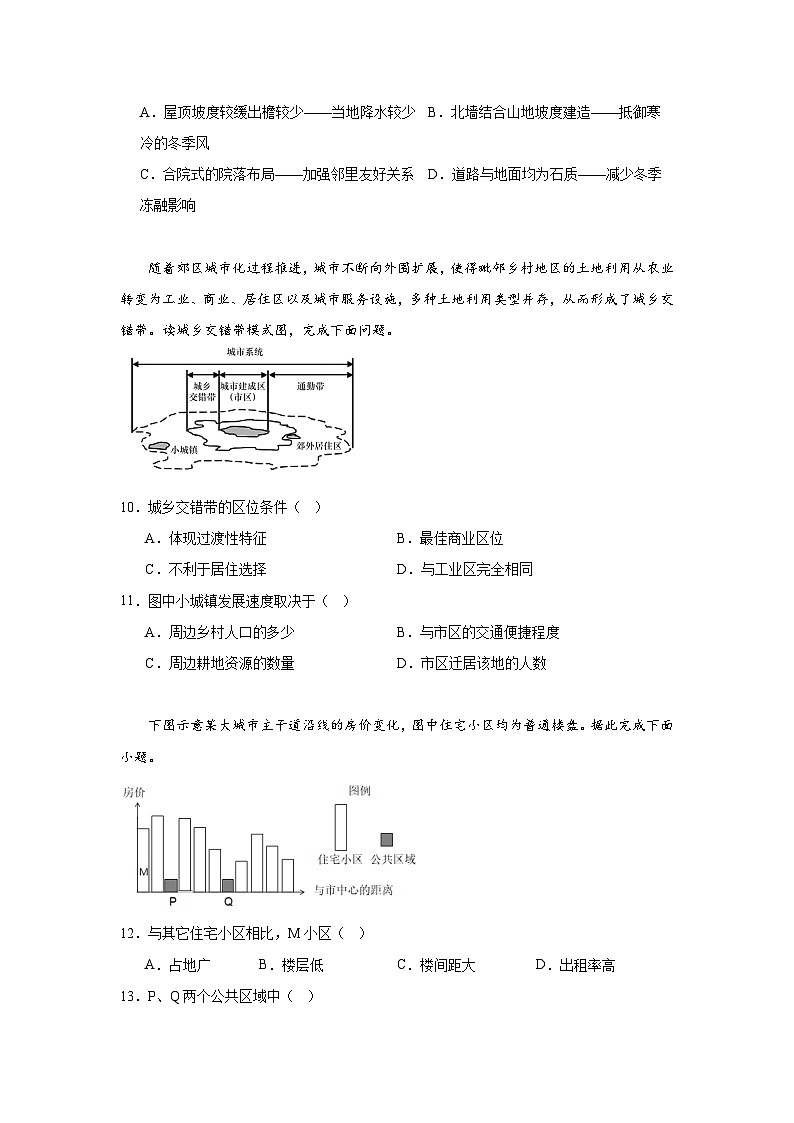 福建省华安县第一中学2023-2024学年高一下学期5月月考地理试题第3页