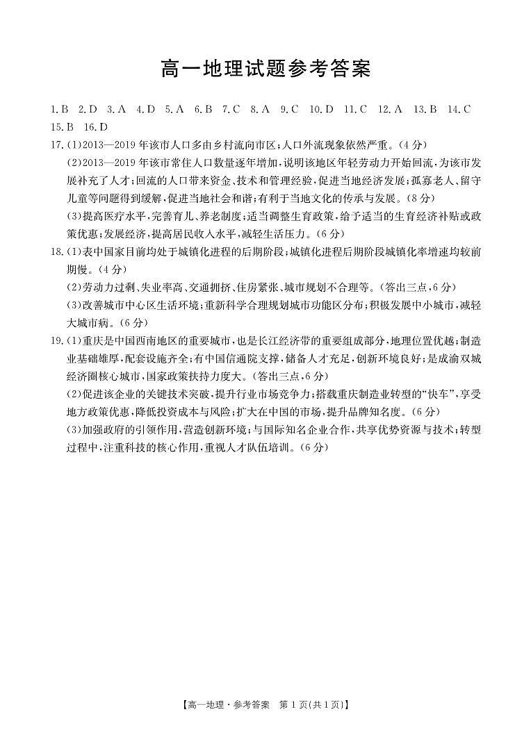地理答案第1页