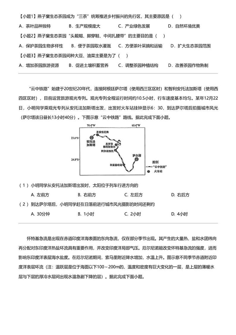 2023_2024学年5月湖南邵阳大祥区湖南省邵阳市第二中学高三下学期月考地理试卷第2页