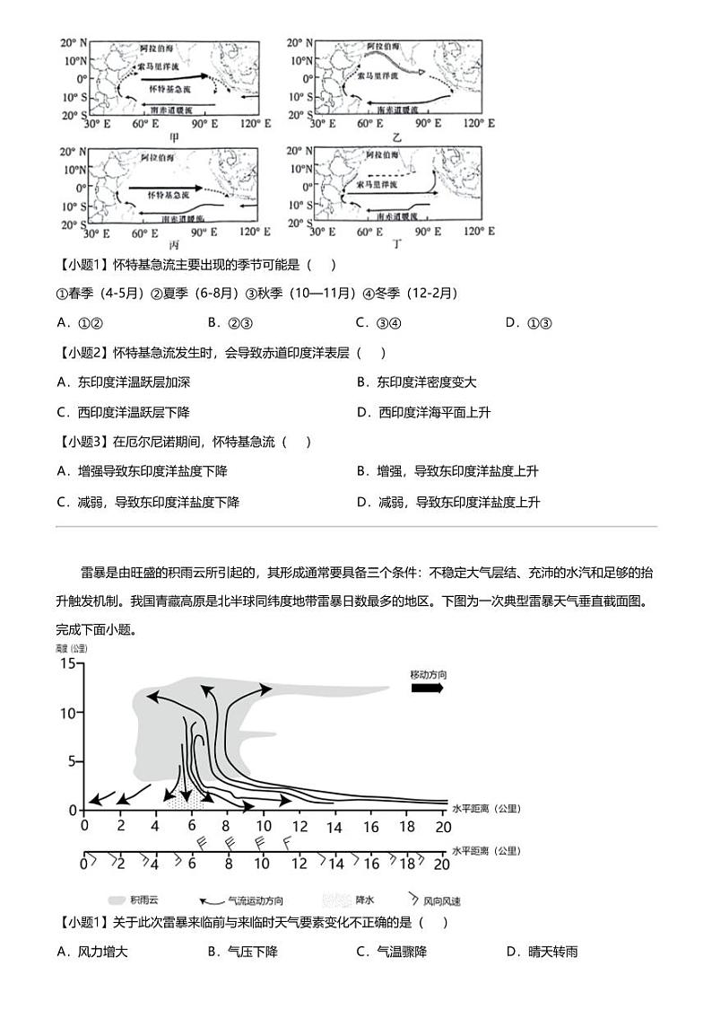 2023_2024学年5月湖南邵阳大祥区湖南省邵阳市第二中学高三下学期月考地理试卷第3页