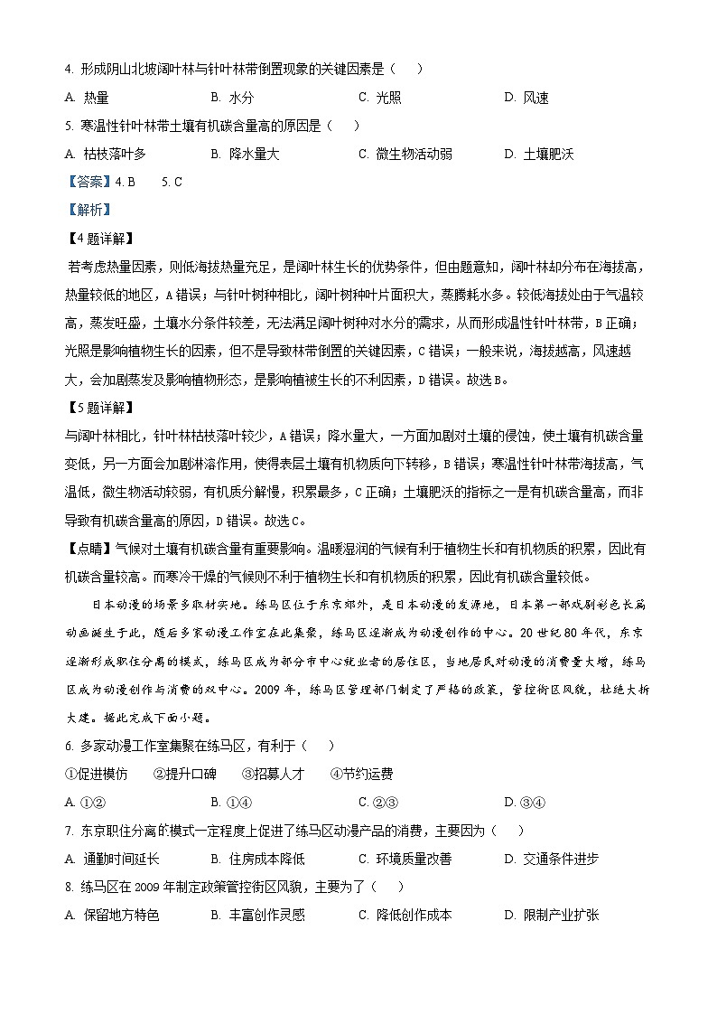 2024届高三下学期5月份大联考地理（东三省）（解析版）第3页