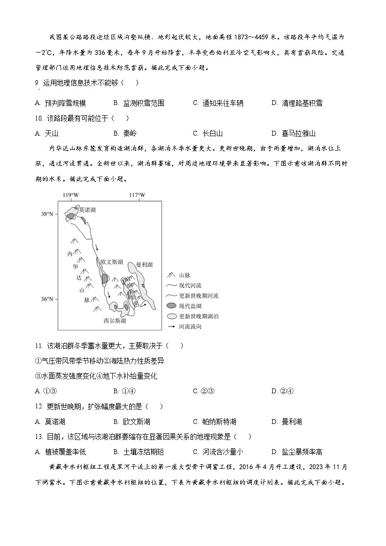 2024届高三下学期5月份大联考地理（东三省）（原卷版）第3页