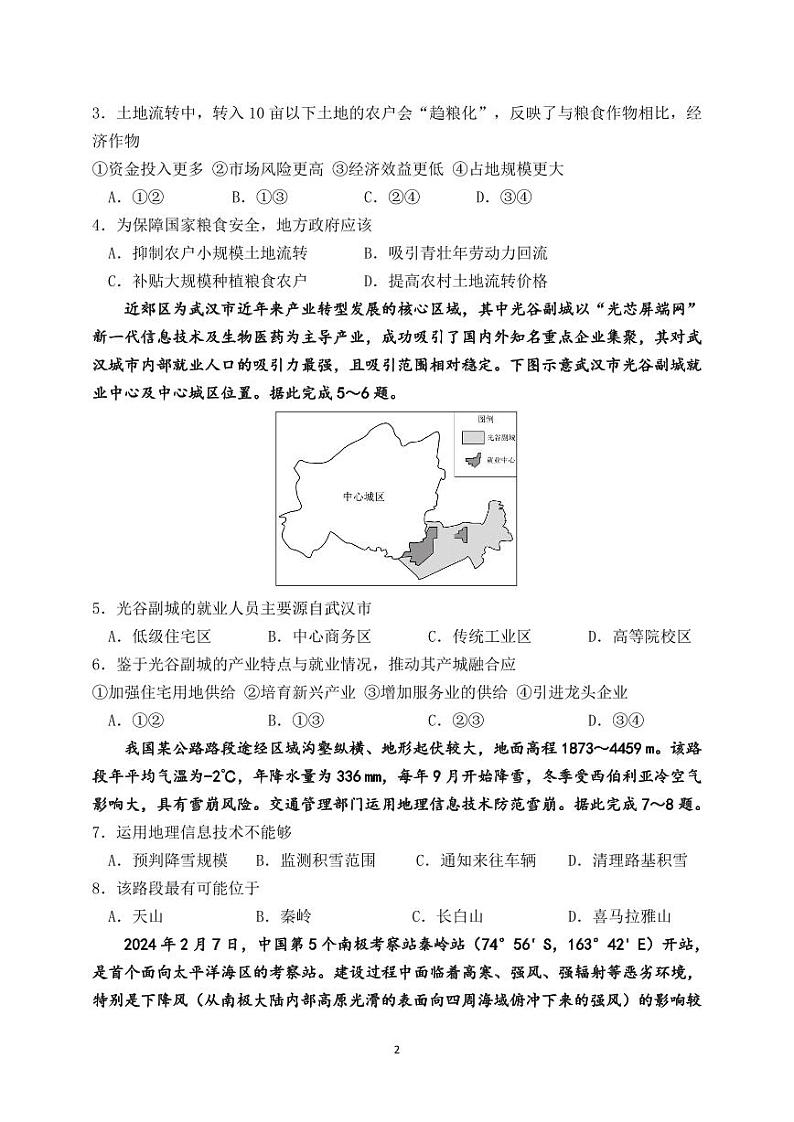 2024届广东省汕头市潮南区高三考前测试地理试题02