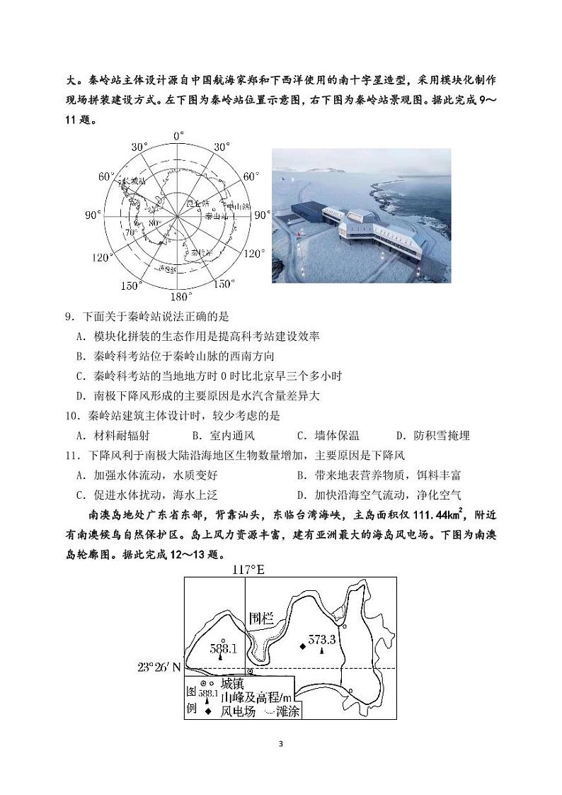 2024届广东省汕头市潮南区高三考前测试地理试题03