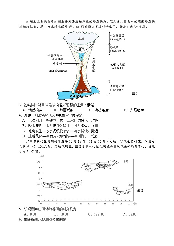 江苏省扬州市2024届高三下学期考前调研模拟预测测试地理试题及答案02