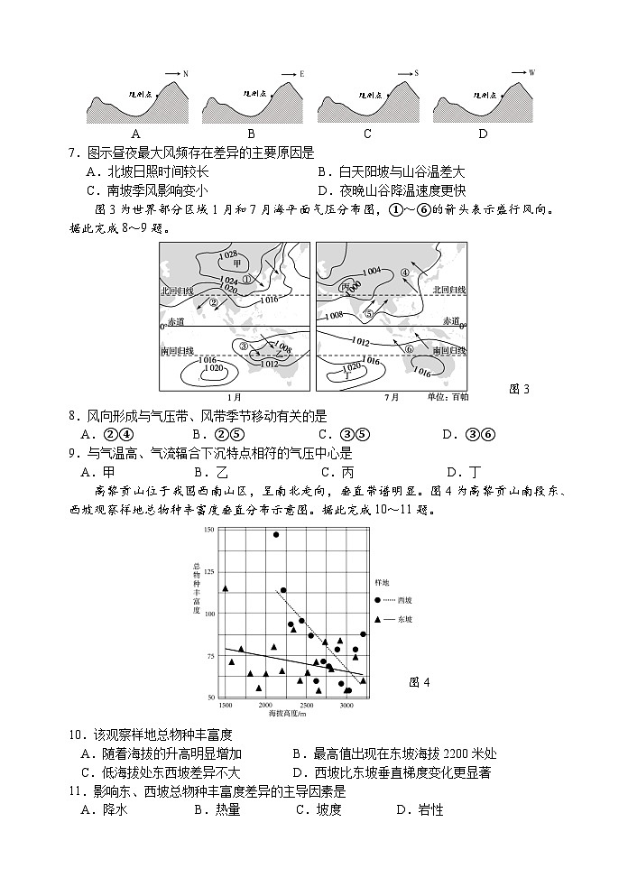江苏省扬州市2024届高三下学期考前调研模拟预测测试地理试题及答案03