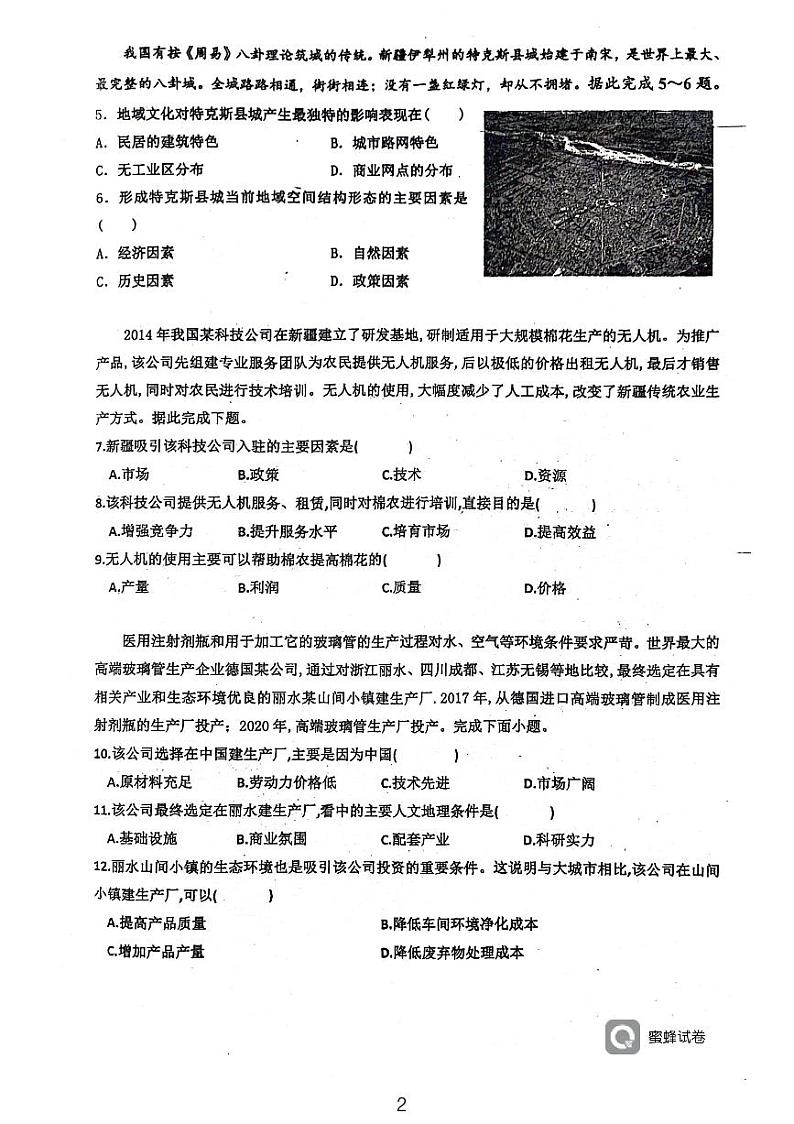 湖南省耒阳市第一中学2023-2024学年高一下学期第三次月考地理试题第2页