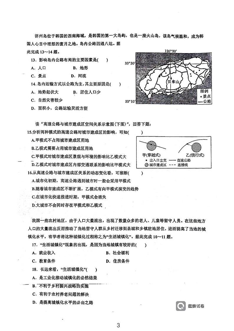 湖南省耒阳市第一中学2023-2024学年高一下学期第三次月考地理试题第3页