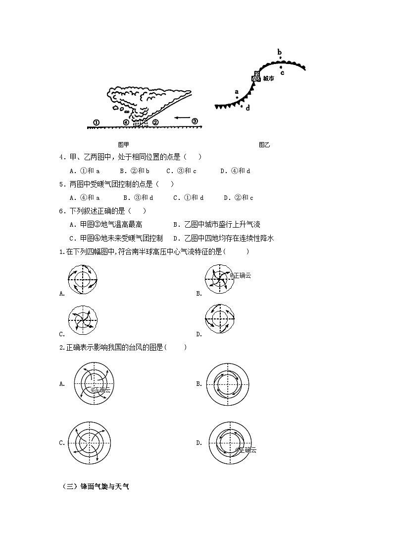 3.1常见天气系统学案 高中地理人教版（2019）选择性必修103