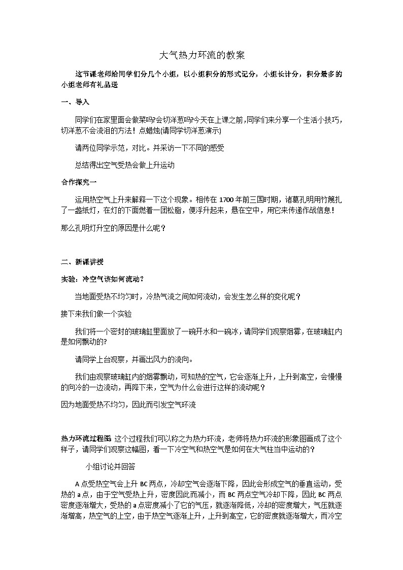 3.3 大气热力环流 教案  高中地理湘教版（2019）必修第一册01