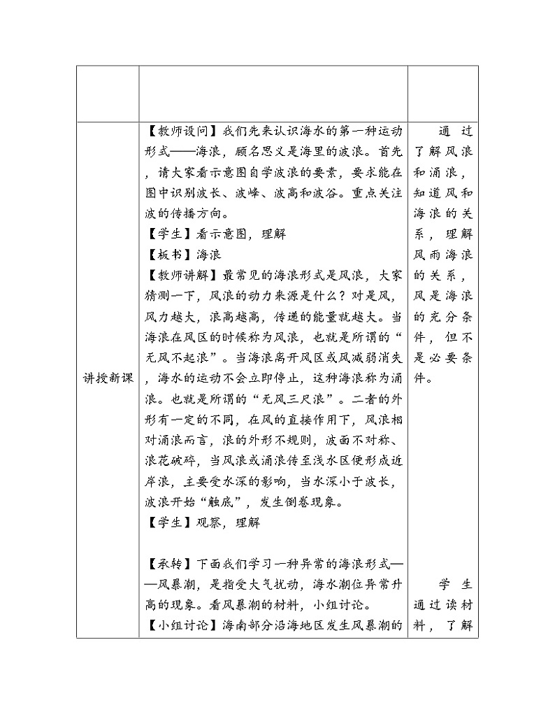 3.3 海水的运动 (1)教学设计 人教版（2019）高中地理必修第一册03