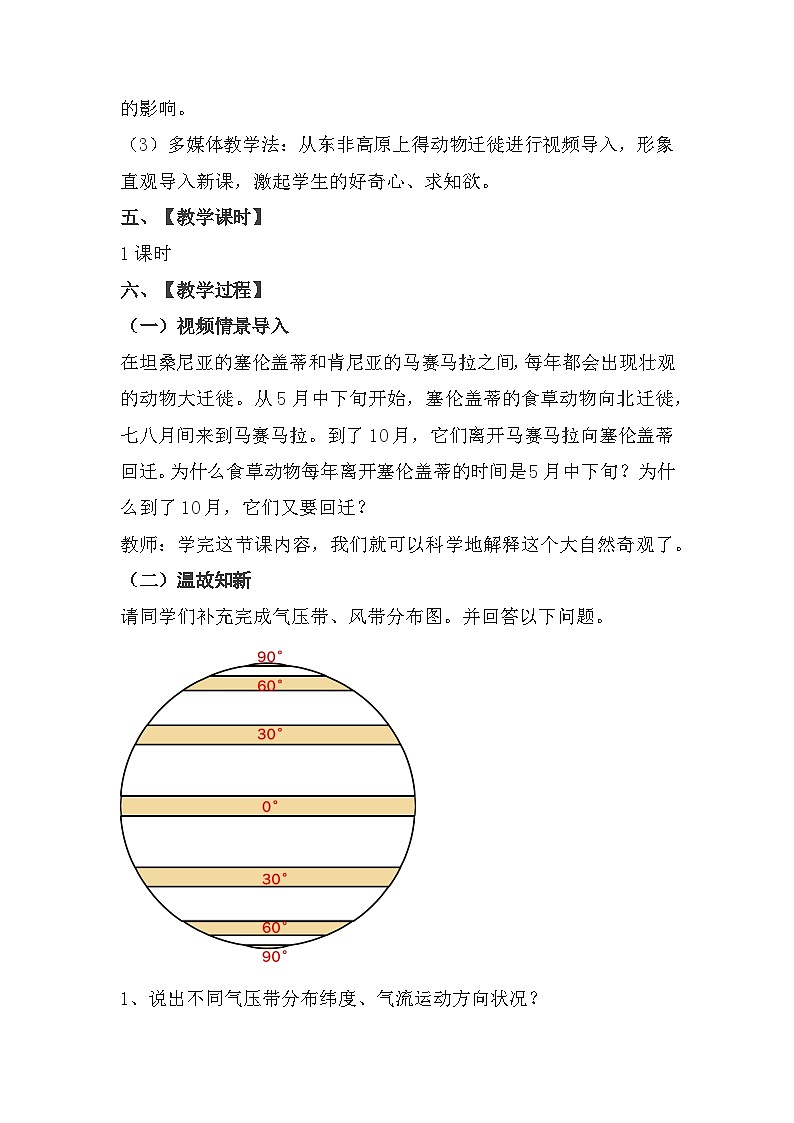 3.3 气压带和风带对气候的影响 教学设计  高中地理人教版（2019）选择性必修1第2页